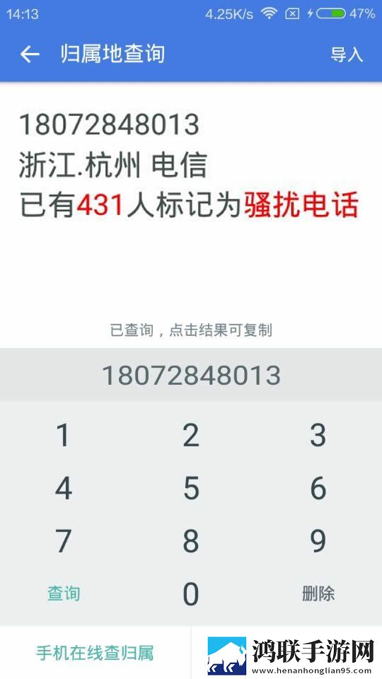 来电归属地显示