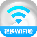 轻快WiFi通最新手机版V2.0.1