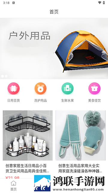 丰凯购物app最新版