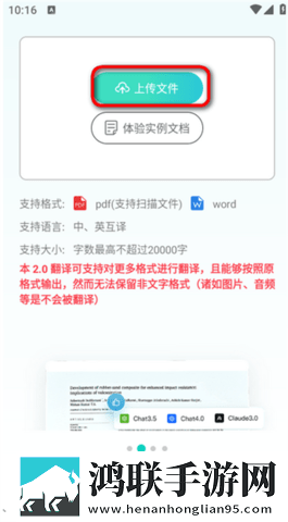 AI文档翻译手机免费版