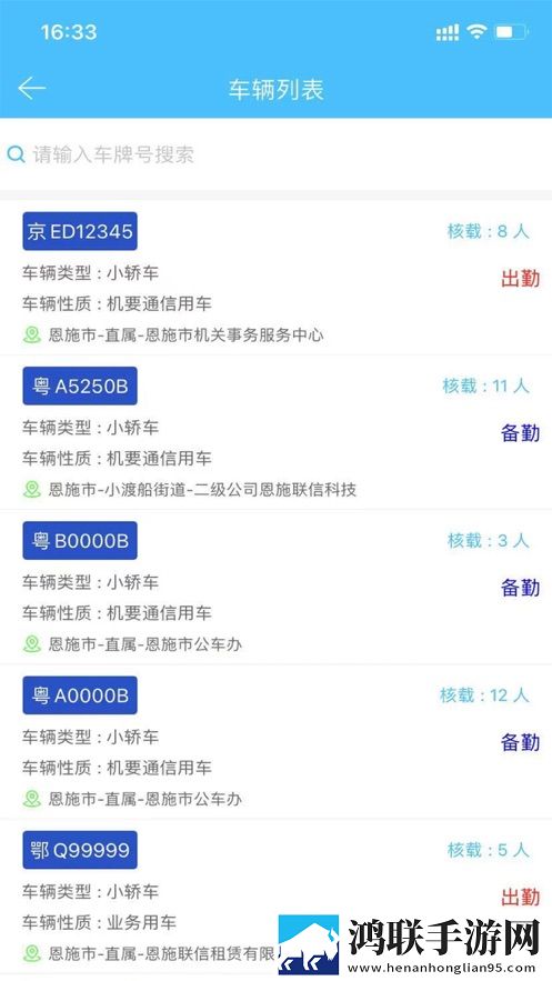 恩施公务用车网页版