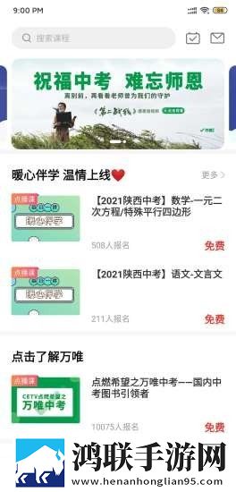 万唯中考网课
