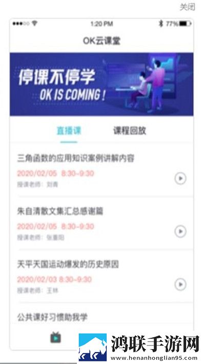 OK云课堂安装