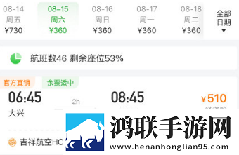 航旅纵横出行助手2025