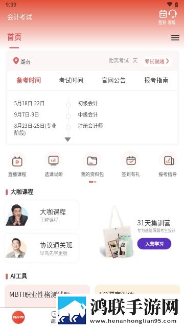 会计考试题库网2025最新版