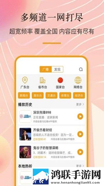 索尼调频收音机免广告