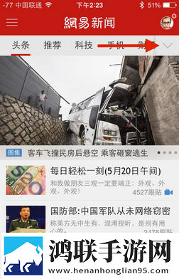 网易新闻安卓版