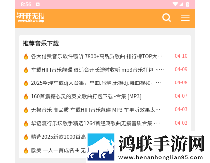 开开无损音乐网2025最新版