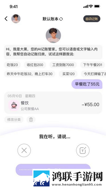 花喵记账最新免费版