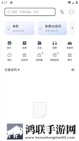 联想超级文件安卓免费版