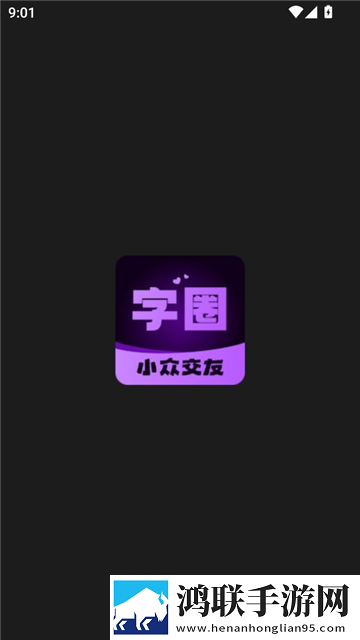 字圈app免费版