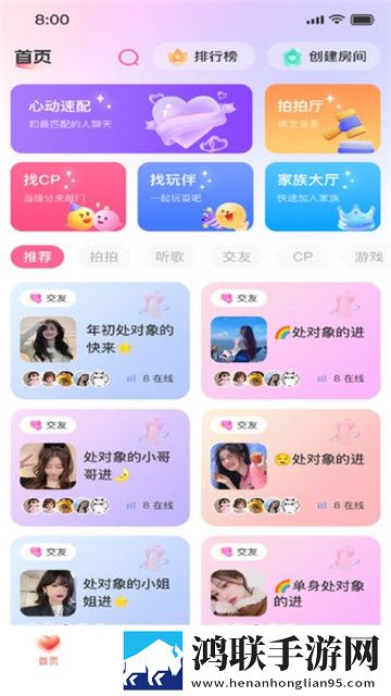 撩遇交友app安卓版