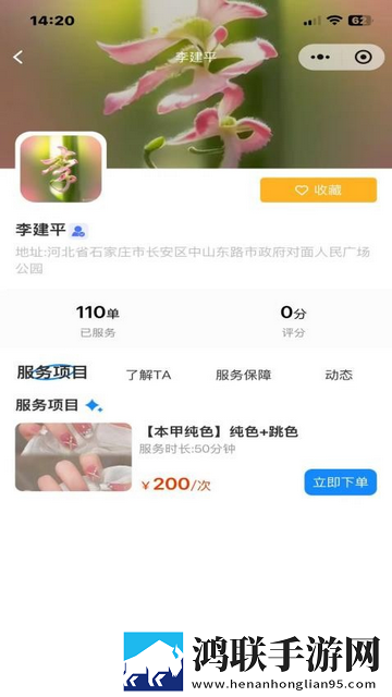 福康禄官方最新版