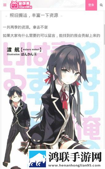 爱弹幕官方版