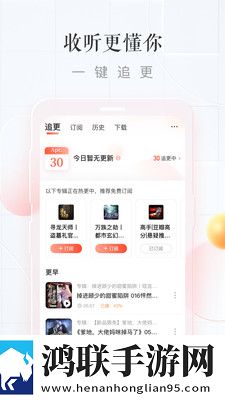 喜马拉雅听书免费版
