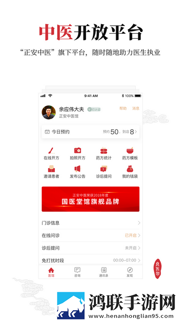 良医帮官方最新版