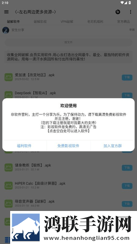 安生软件库app安卓版