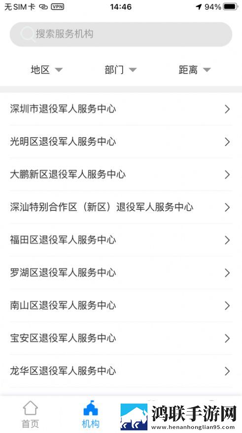 鹏城老兵app安卓最新版官方