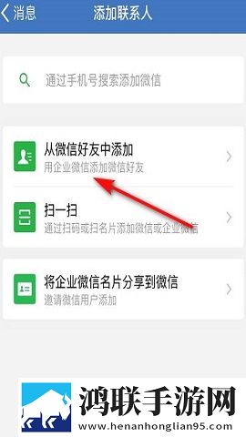 企业微信教育版
