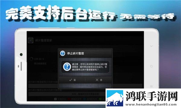 碎片整理管家