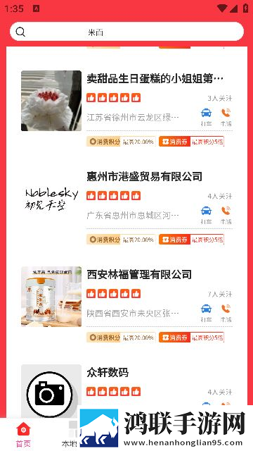 店汇盟app安卓版