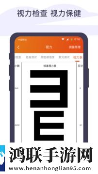 体检宝测血压视力心率app