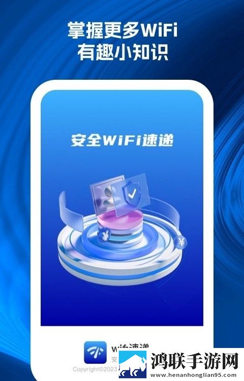 wifi速递app手机版最新