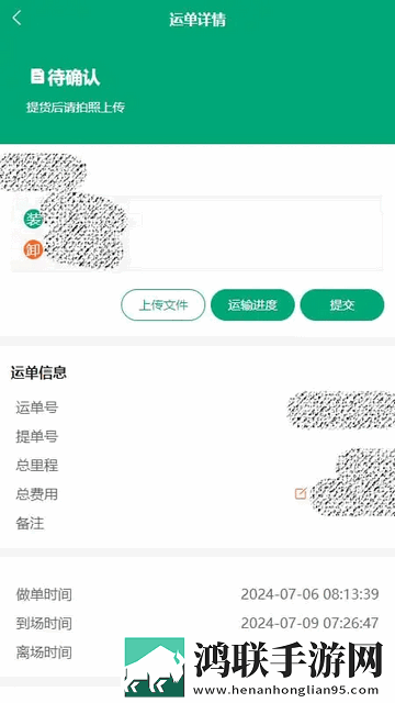 运输管家官方版app