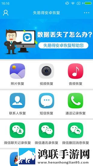 失易得安卓恢复手机版