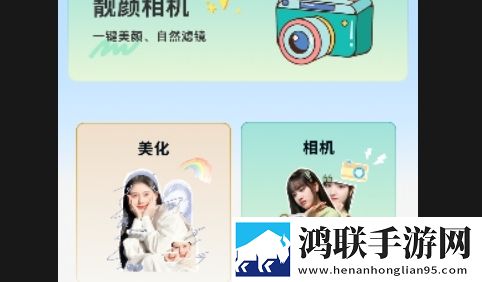 美颜滤镜拍照APP安卓免费版
