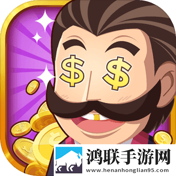 金币大富翁正版1.0.5