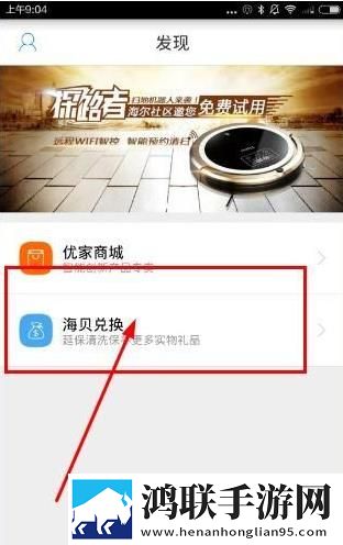 海尔优家手机app
