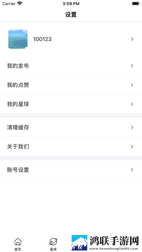 随乐游星球苹果版