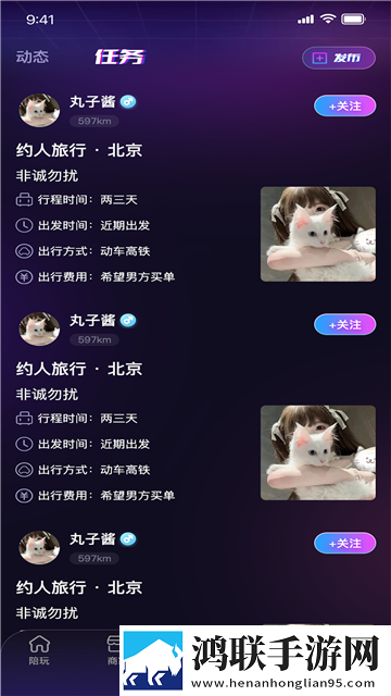 找朋友app安卓版