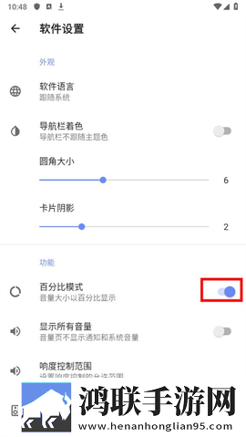 音量君app手机版