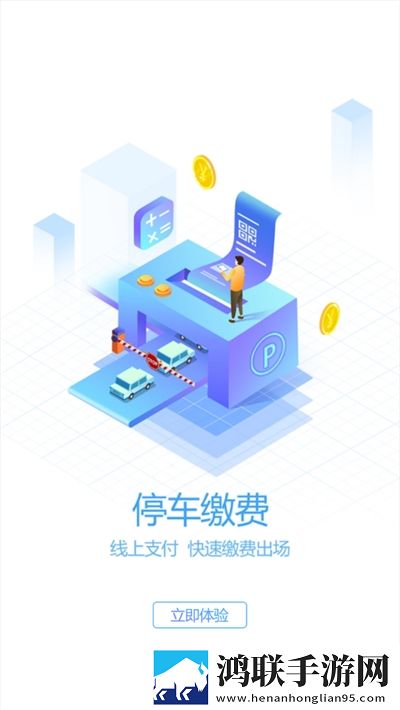 太原市龙投智慧停车官方版