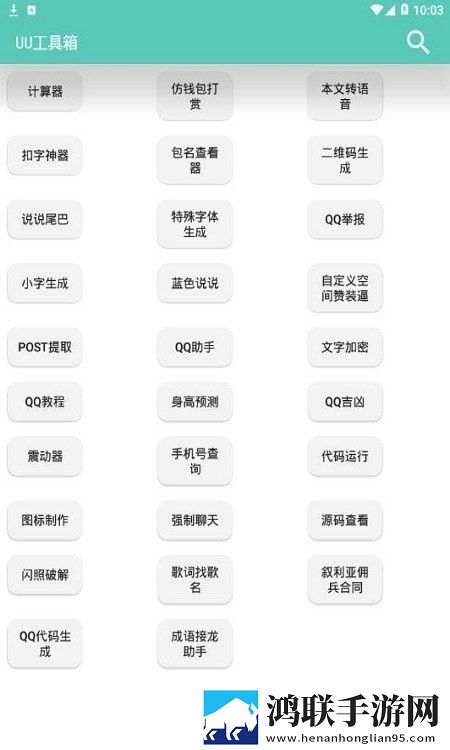 uu工具箱软件