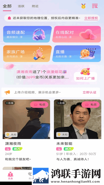踏实婚恋手机app