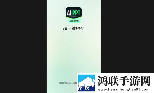 AI一键PPT最新手机版