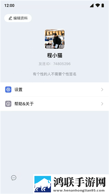 友连app官方版