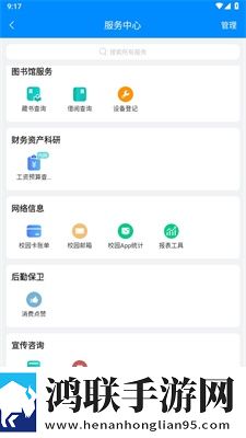 智慧三全学工系统官方版
