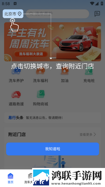 易行车务最新会员版