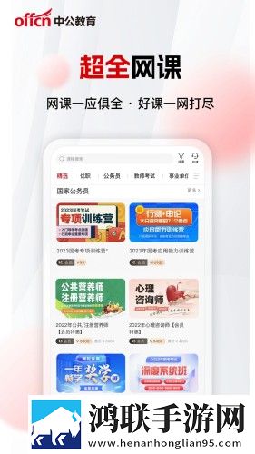 中公网校极速版安卓版