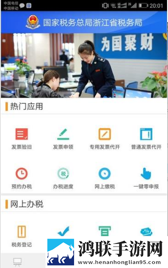 浙江网上税务局平台