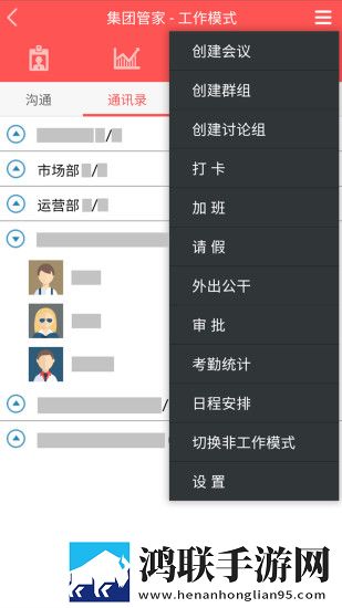 集团管家最新版本APP