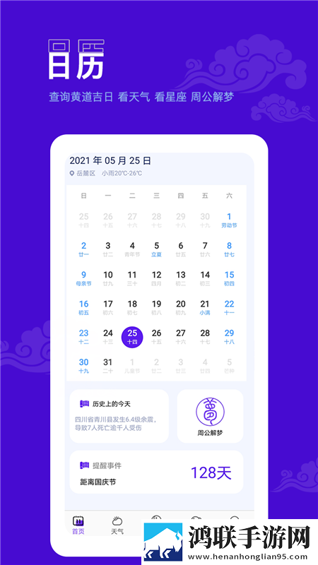 爱墨迹日历