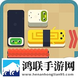 寿司华容道