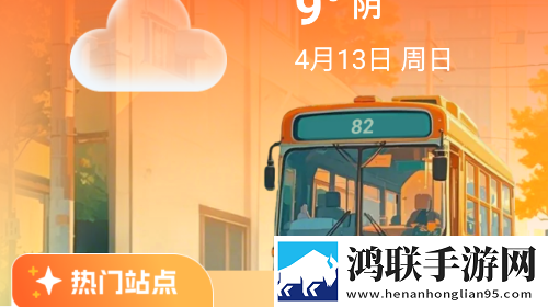 公交到了2025官方版
