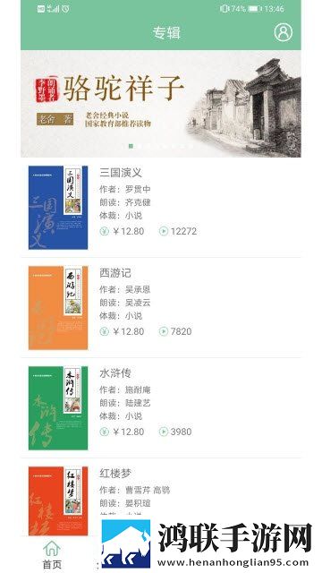小荷听书安卓免费版