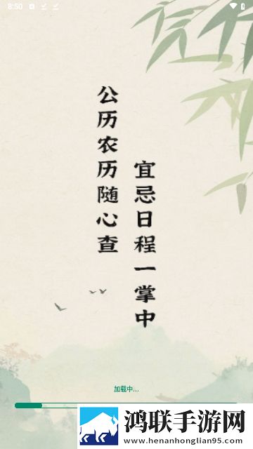 免费日历宝APP安卓手机版